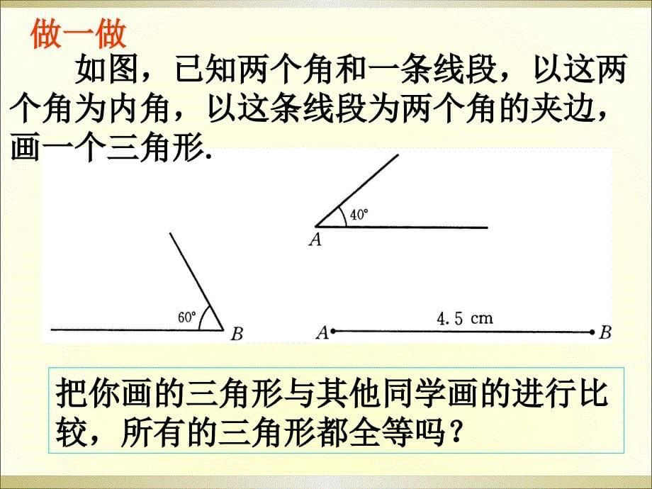 (5)1324三角形全等的判定-角边角_第5页