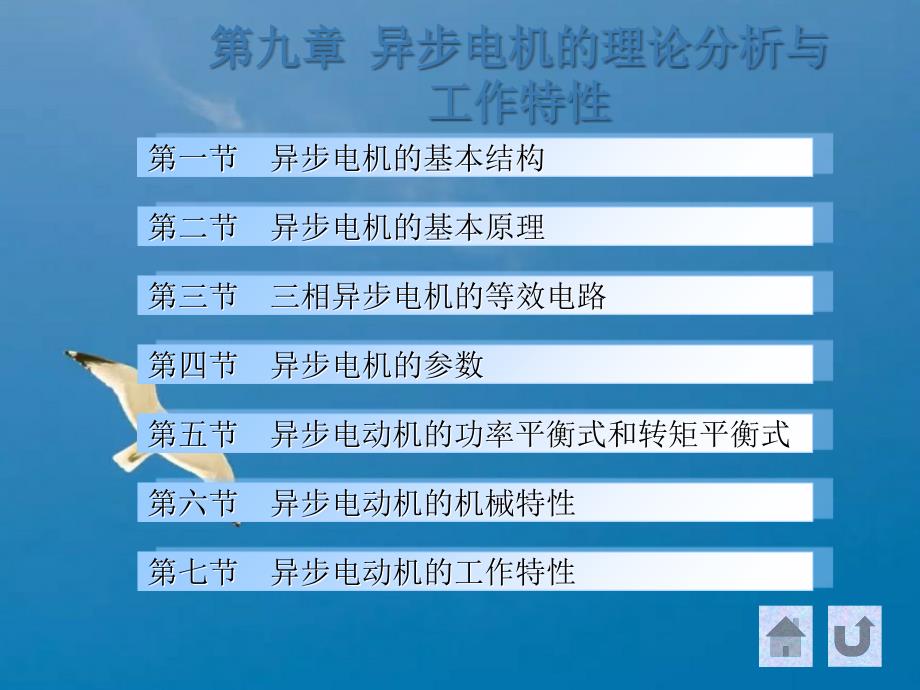 电机学第3篇异步电机ppt课件_第4页