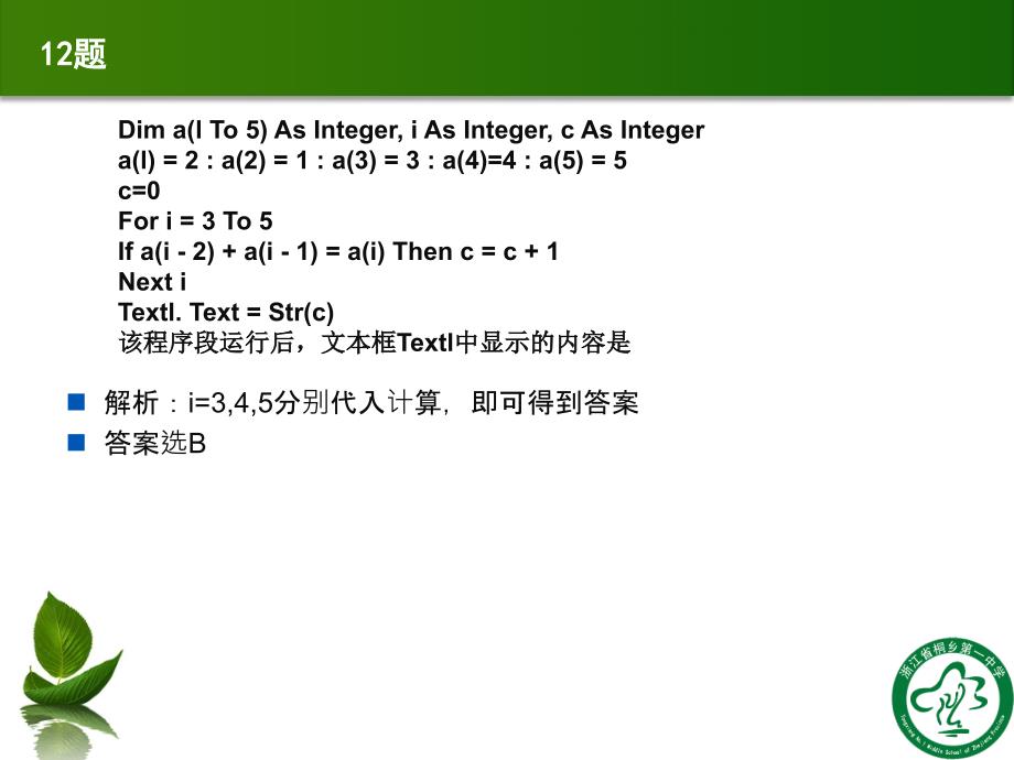 2015年10月浙江息技术选考加试题解析_第3页