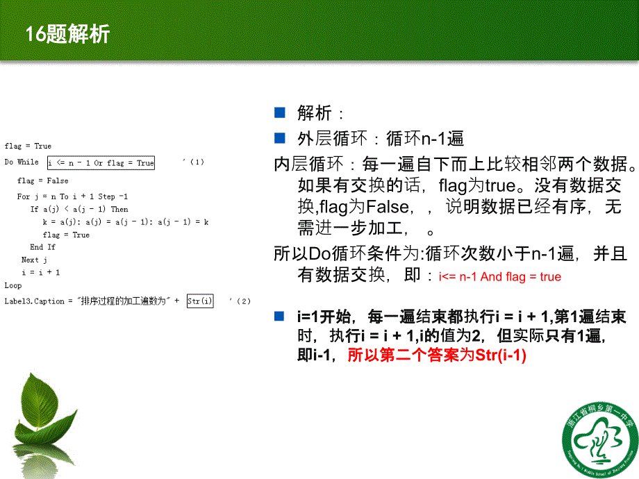 2015年10月浙江息技术选考加试题解析_第4页