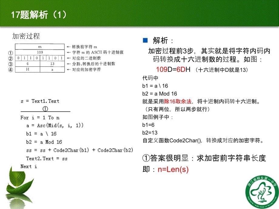 2015年10月浙江息技术选考加试题解析_第5页