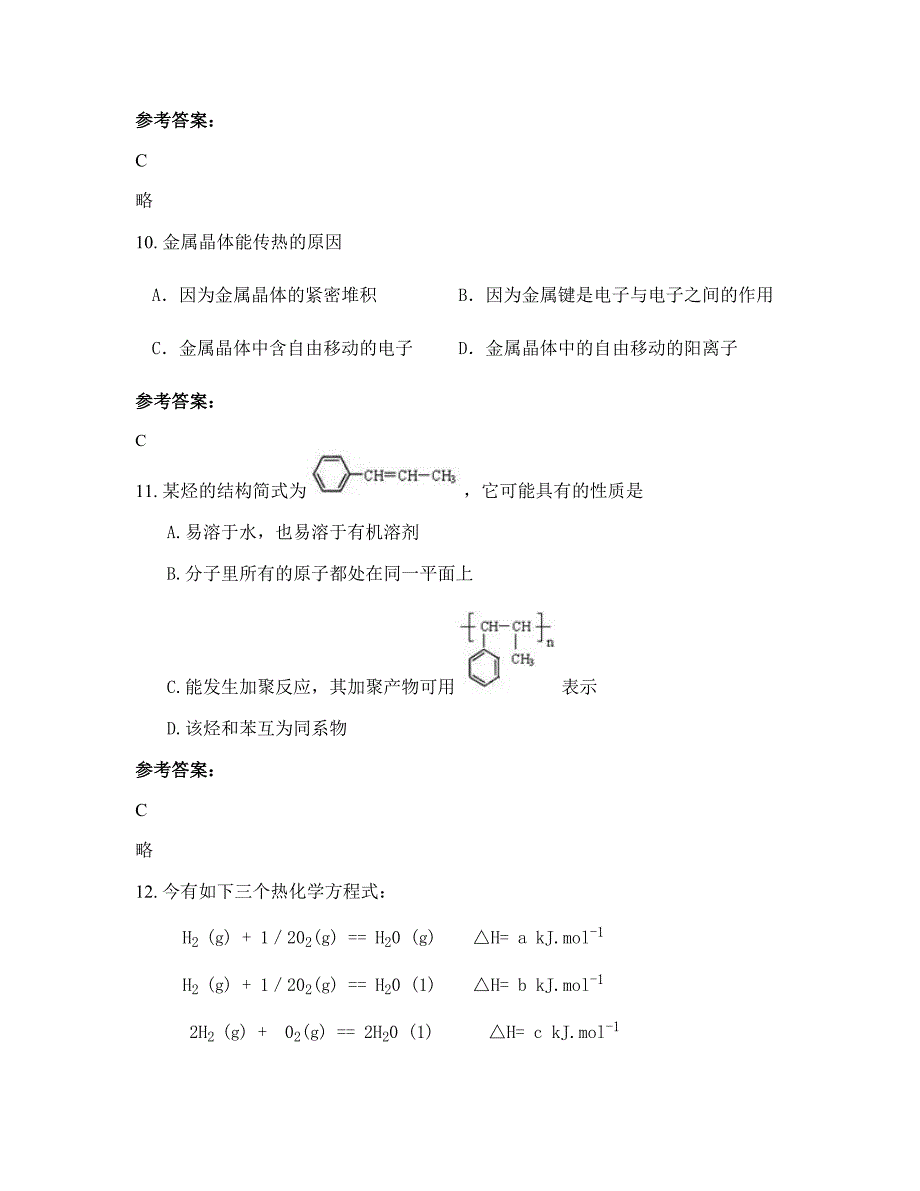 黑龙江省绥化市创新学校高二化学期末试卷含解析_第4页