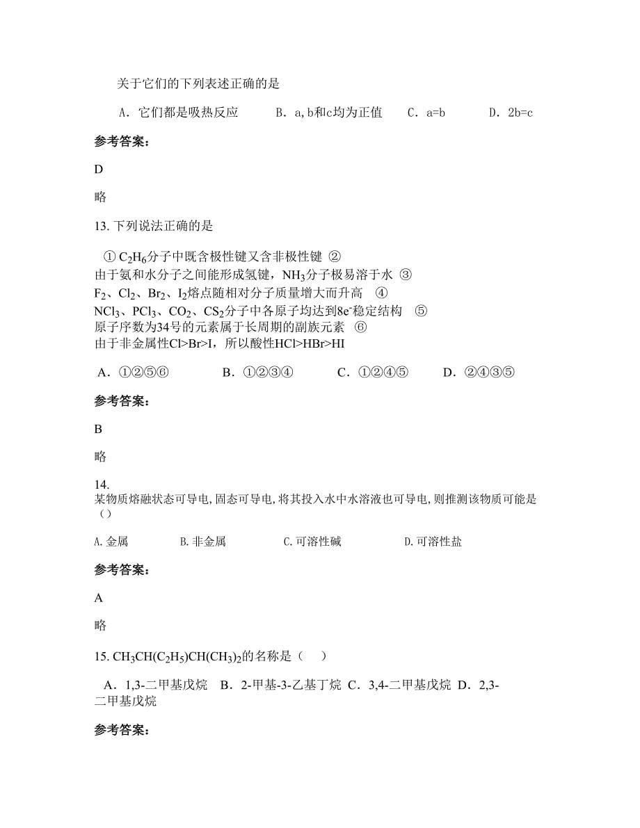 黑龙江省绥化市创新学校高二化学期末试卷含解析_第5页