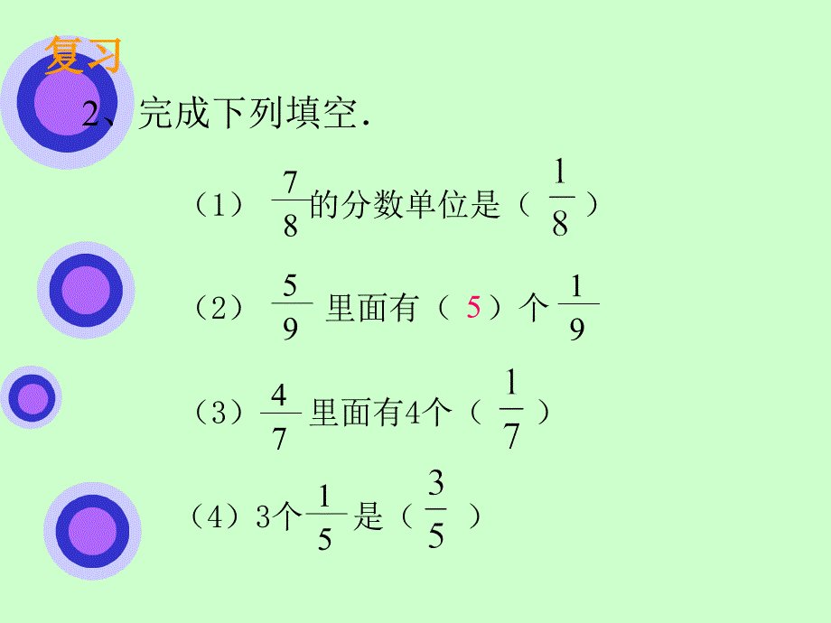 同分母分数加减法 (2)_第3页