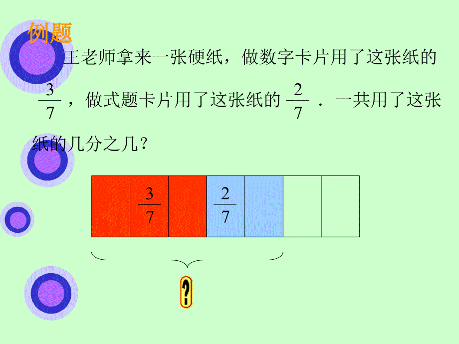 同分母分数加减法 (2)_第4页