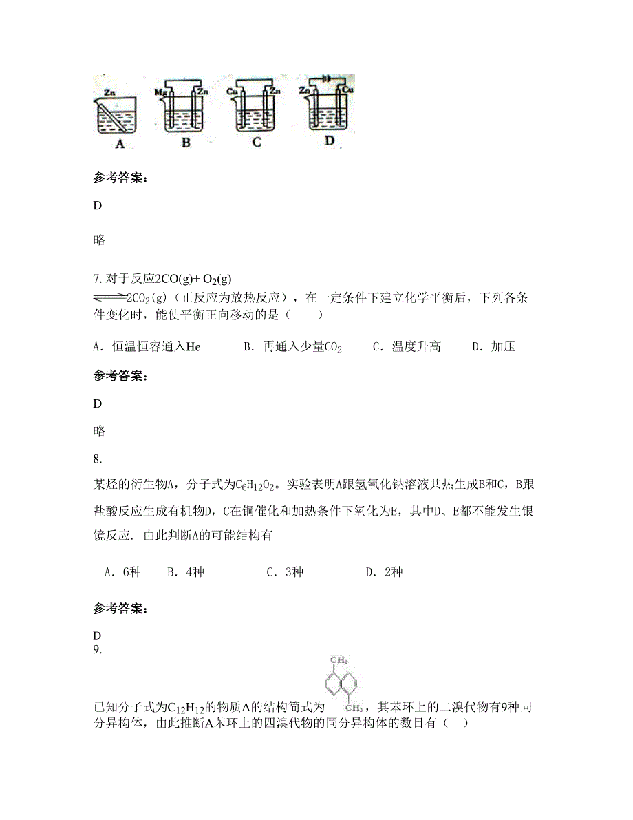 黑龙江省伊春市宜春三爪仑中学高二化学联考试卷含解析_第3页