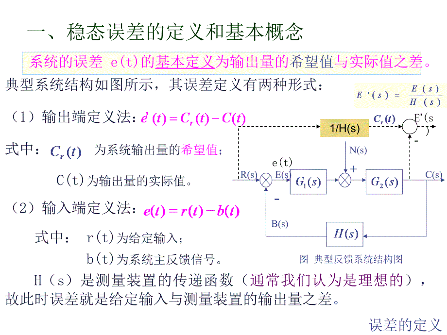 《稳态误差的计算》PPT课件.ppt_第3页