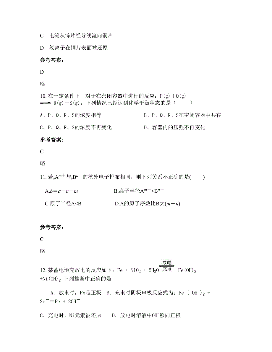 福建省三明市中村中学2022年高二化学下学期摸底试题含解析_第4页