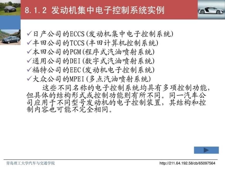 汽车电器与电子技术 第8章发动机电子控制系统_第5页