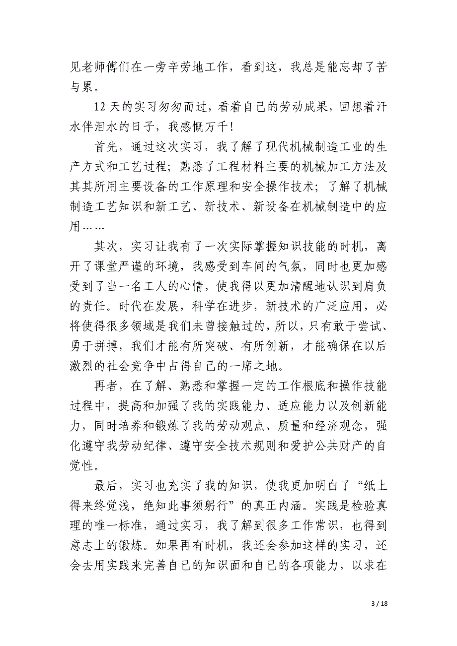 2023年社会实践个人总结六篇_第3页