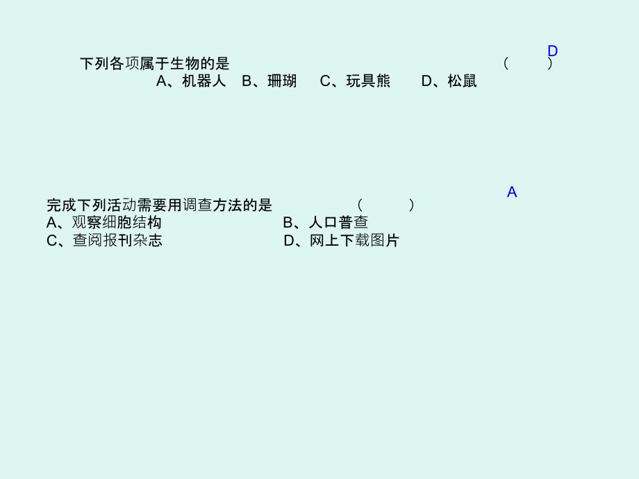 中学七年级生物上学期期末复习提纲第一学期上册_第2页