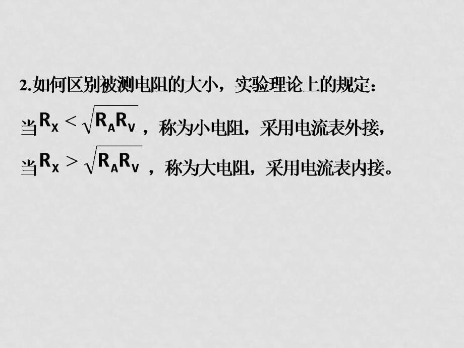 高考物理电学实验热点问题解析 课件_第5页