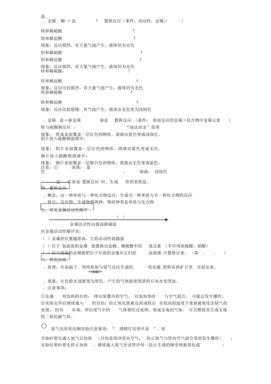 科粤版九年级化学下册各单元复习提纲_第2页