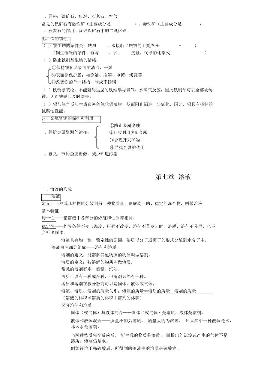 科粤版九年级化学下册各单元复习提纲_第3页