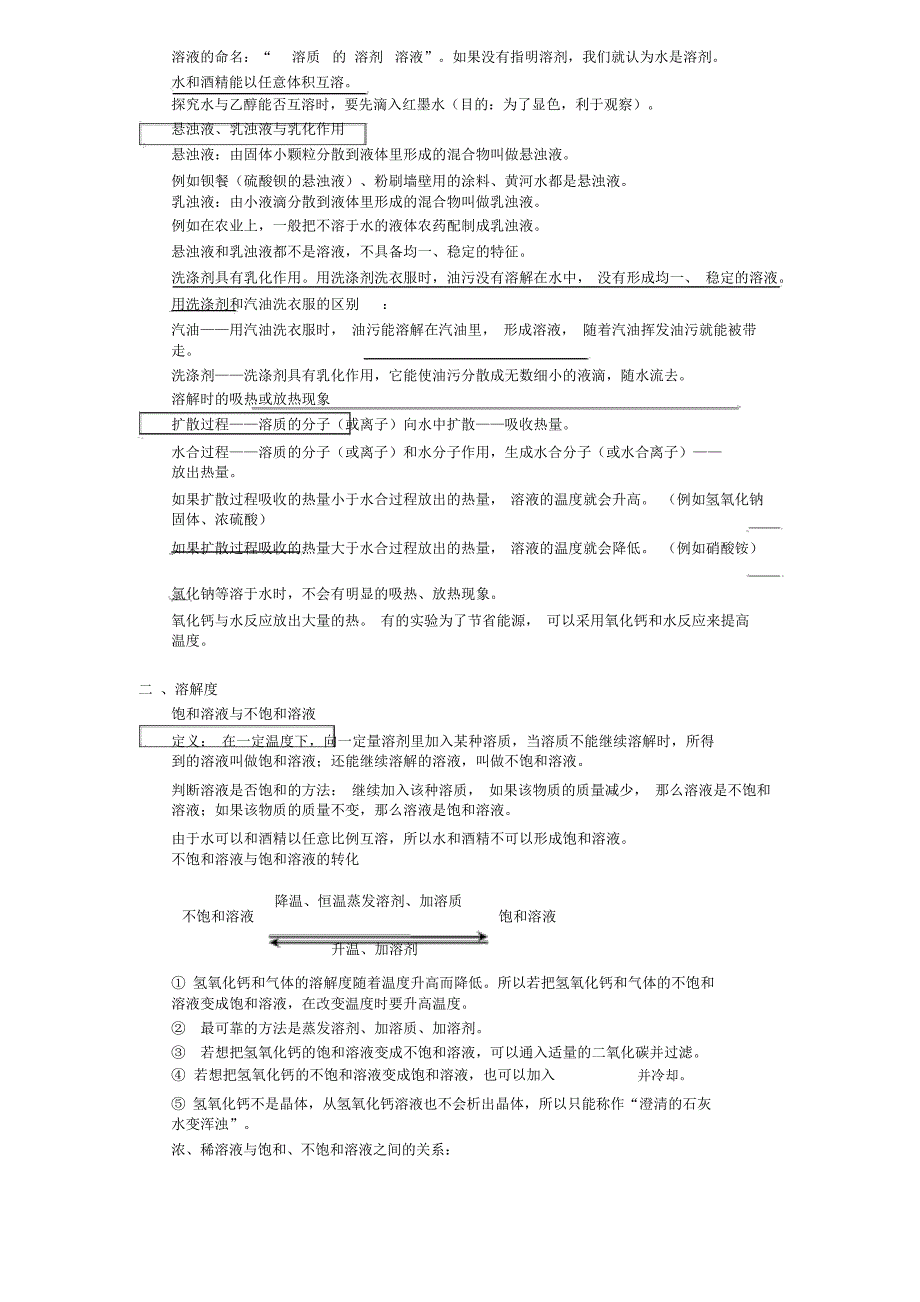 科粤版九年级化学下册各单元复习提纲_第4页