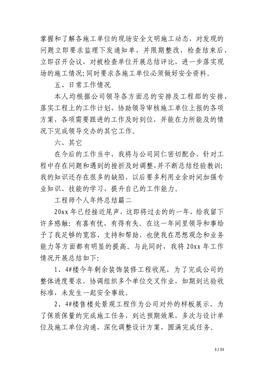 2023年工程师个人年终总结十二篇实用_第3页