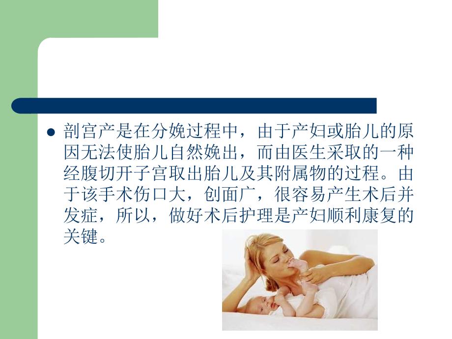 剖宫产术后护理.ppt_第2页