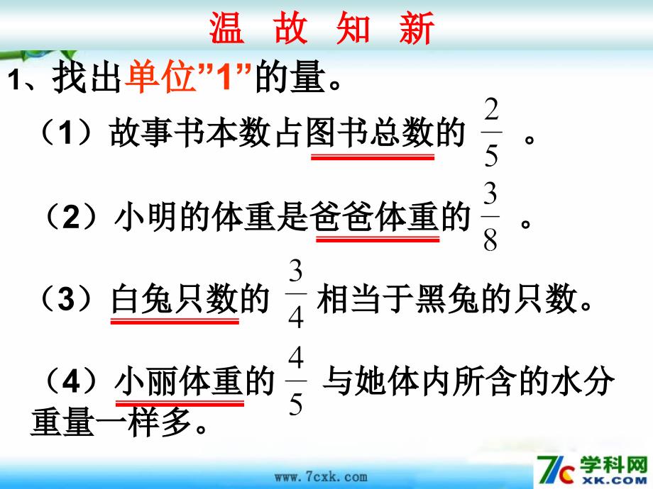 青岛版数学六上第三单元《布艺兴趣小组 分数除法》ppt课件4.ppt_第2页