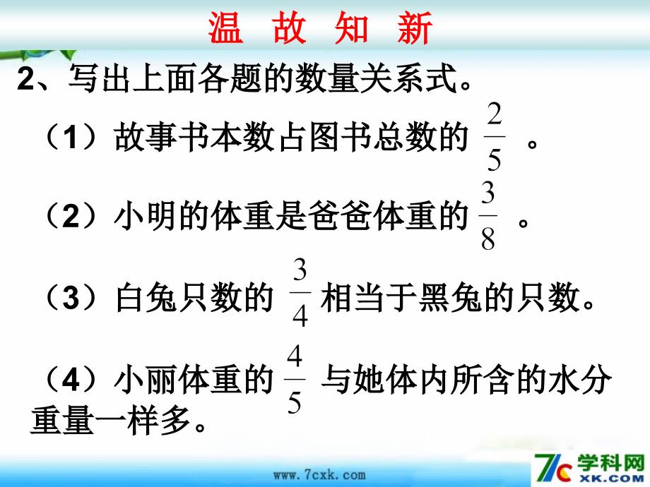 青岛版数学六上第三单元《布艺兴趣小组 分数除法》ppt课件4.ppt_第3页