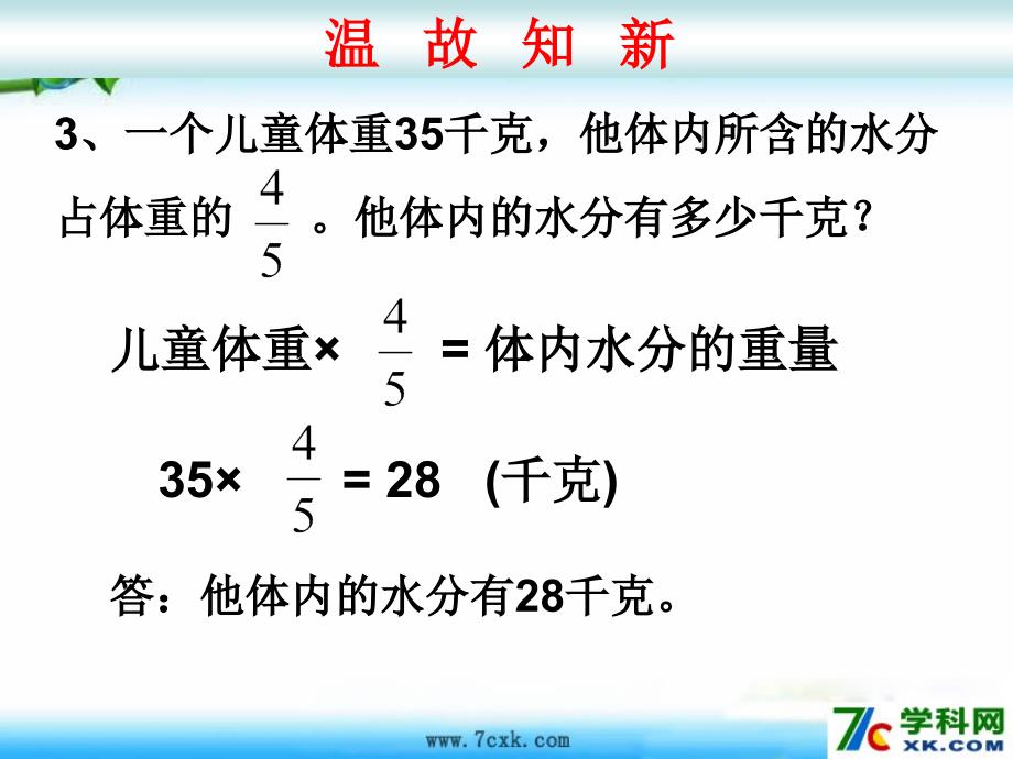 青岛版数学六上第三单元《布艺兴趣小组 分数除法》ppt课件4.ppt_第4页