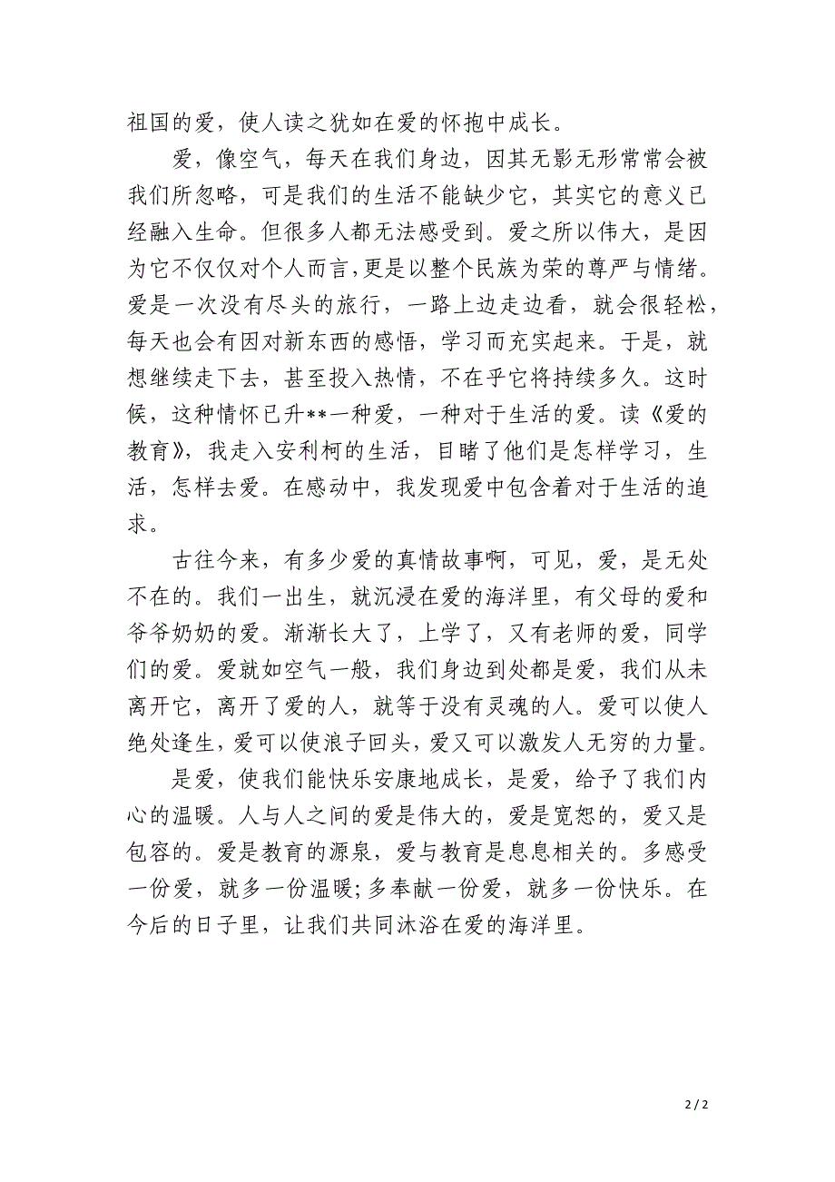 2023年爱的教育九章读后感100字_第2页