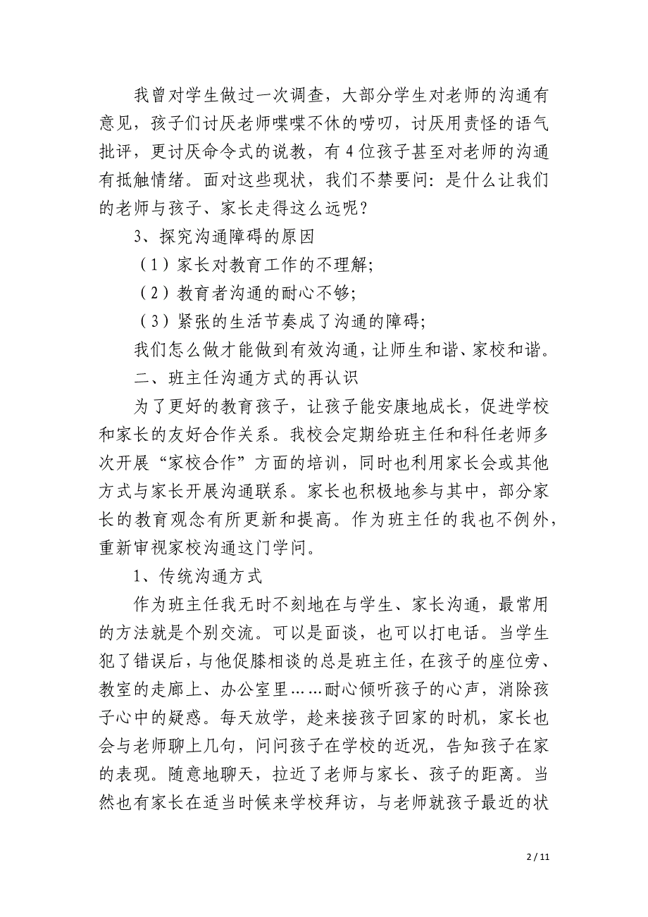 2023年家校合作心得体会字_第2页