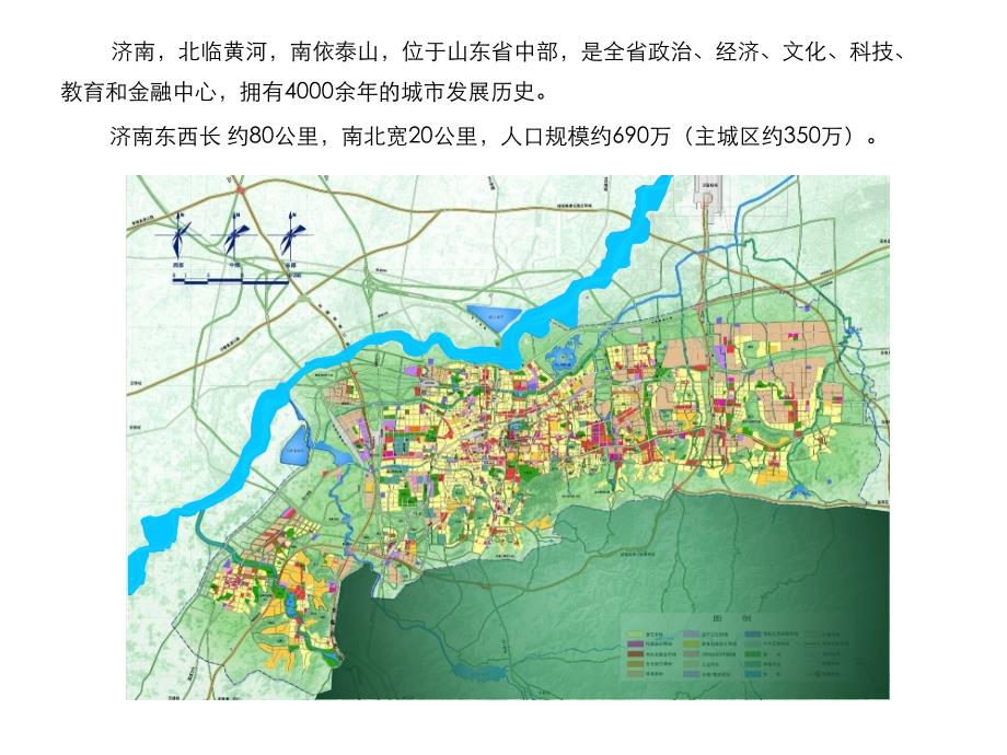 济南西客站片区概念性规划课件_第4页