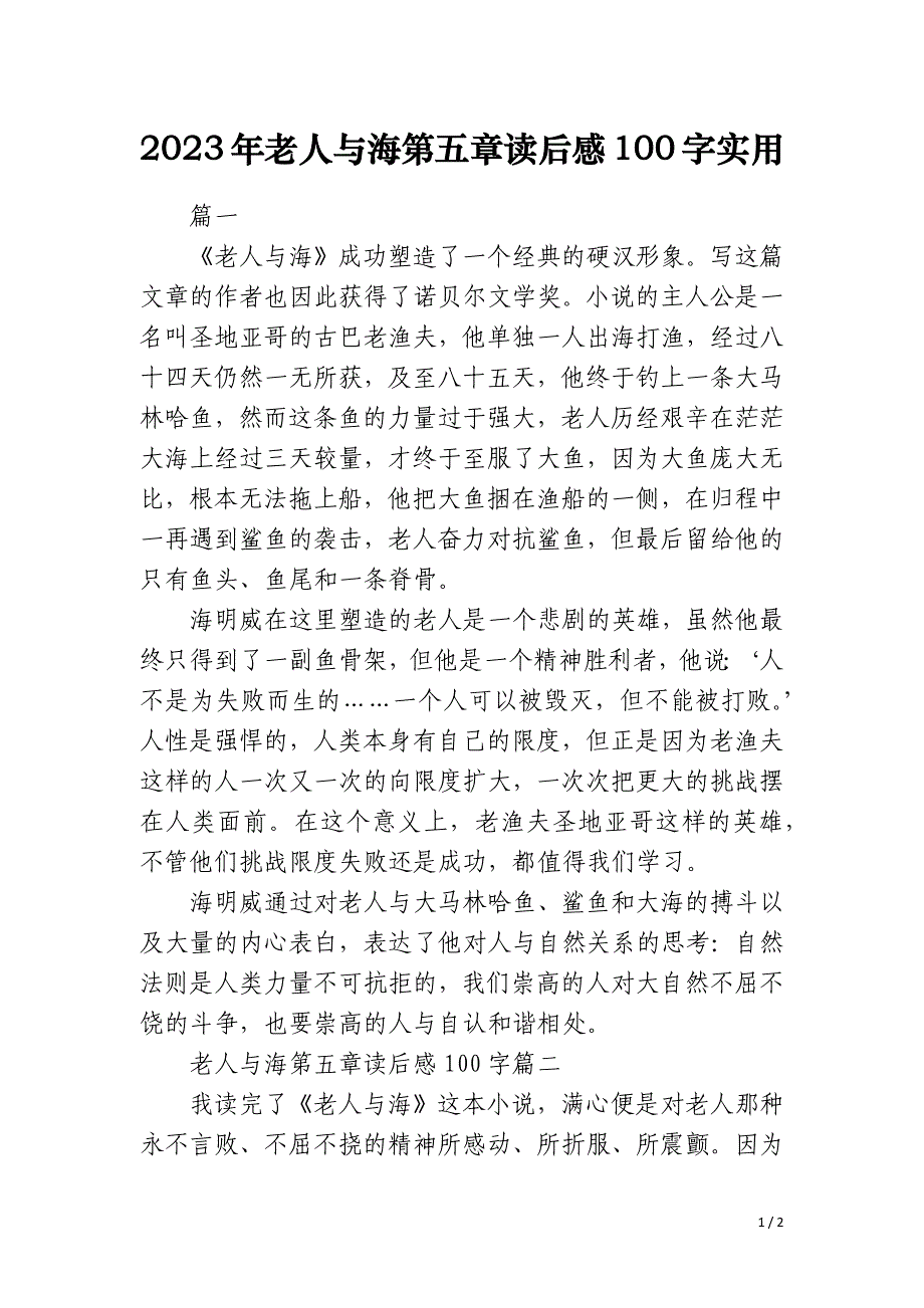 2023年老人与海第五章读后感100字实用_第1页