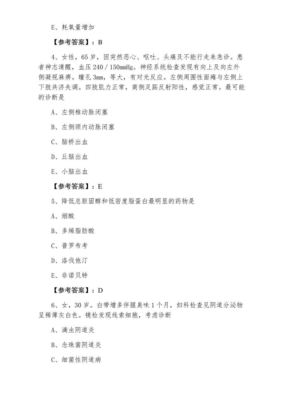 2021年度执业医师资格临床执业医师基础卷（附答案）_第2页