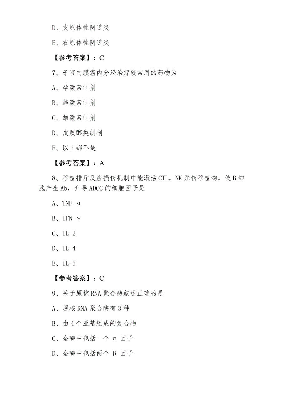 2021年度执业医师资格临床执业医师基础卷（附答案）_第3页