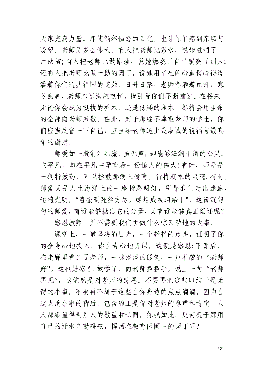 2023年尊敬老师的演讲稿十一篇_第4页