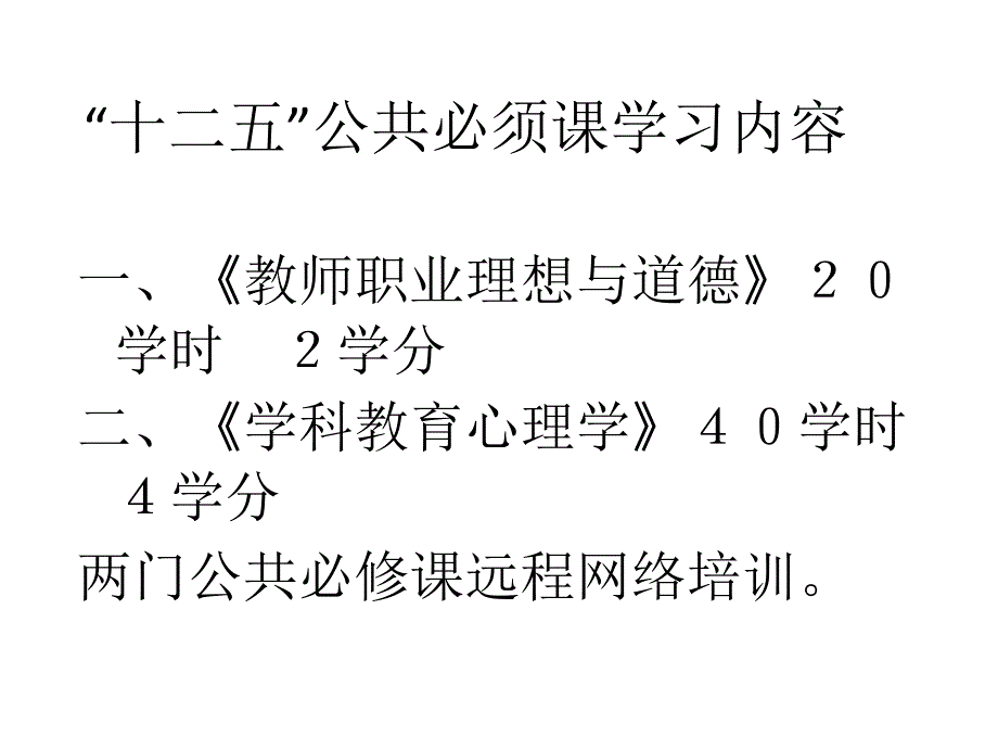 十二五中小学教师公共必修课_第2页