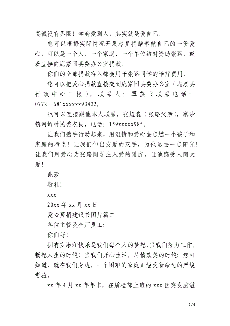 2023年爱心募捐倡议书图片实用五篇_第2页