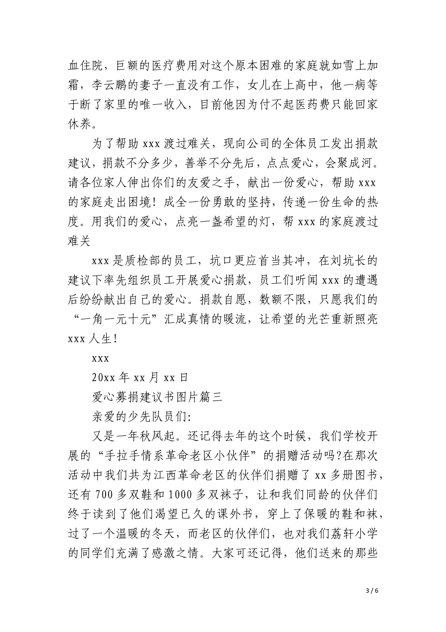 2023年爱心募捐倡议书图片实用五篇_第3页