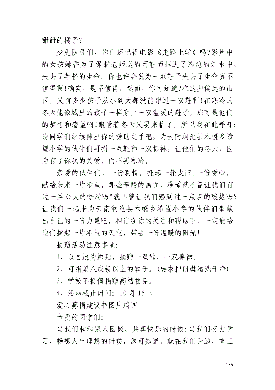 2023年爱心募捐倡议书图片实用五篇_第4页