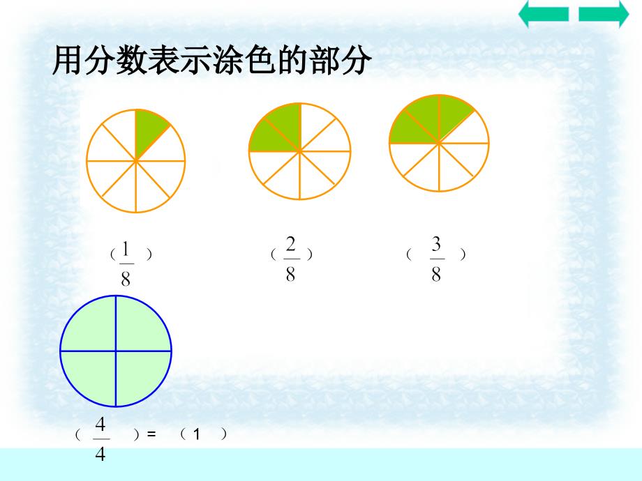 第四课时_分数的简单计算_第3页