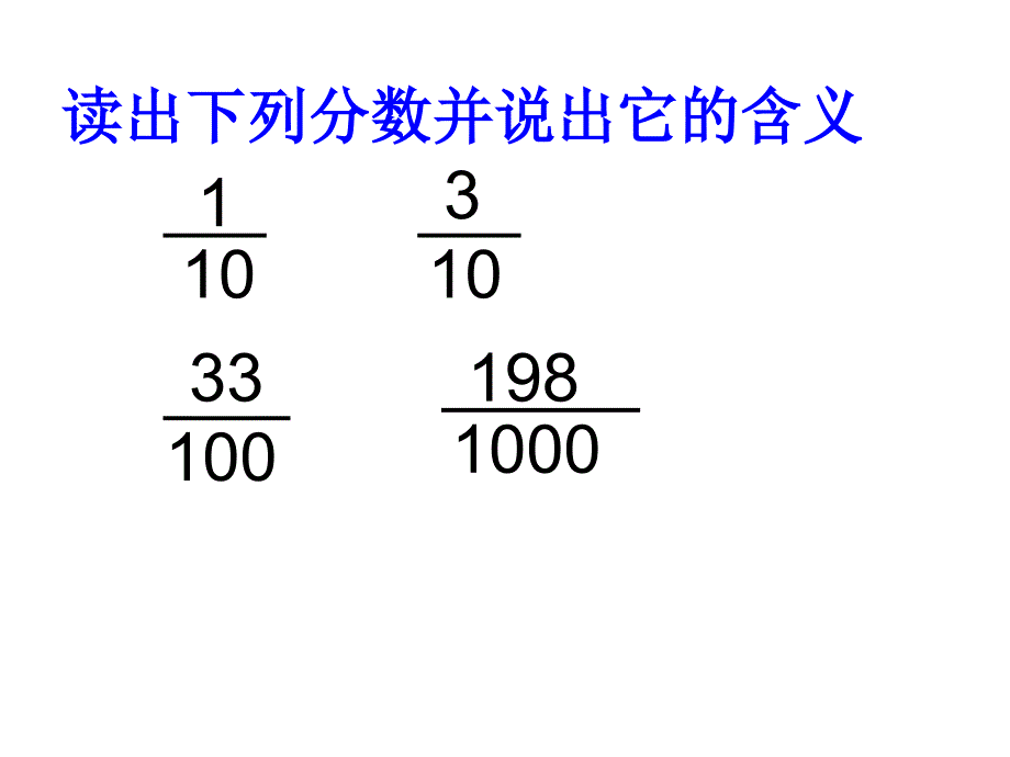 五年级数学上册-小数课件-沪教版_第3页