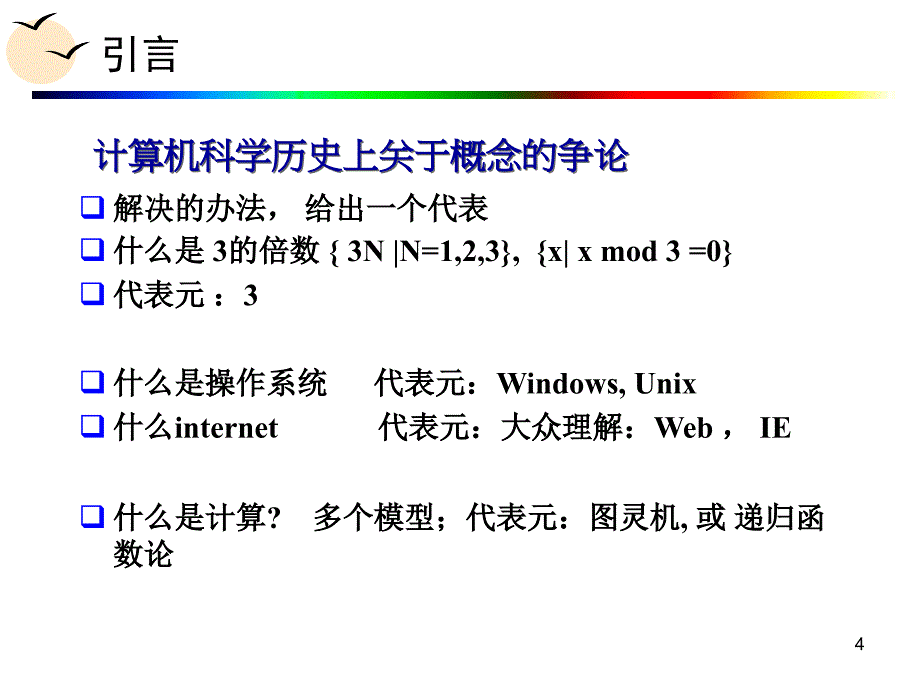 丘奇-图灵论题_第4页