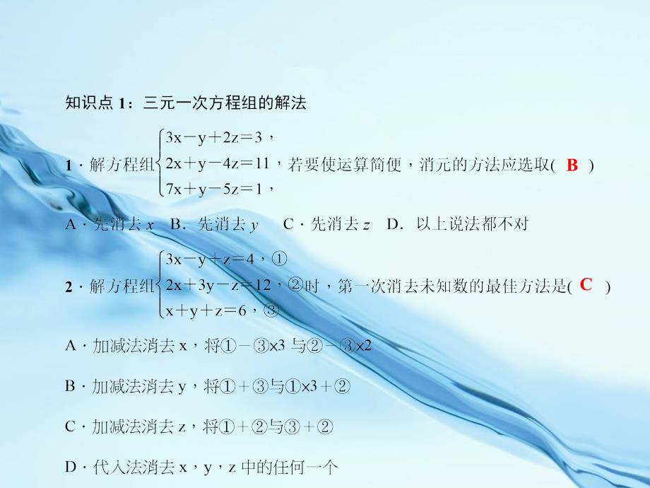 2020【浙教版】七年级下册数学：2.5三元一次方程组及其解法ppt课件_第4页