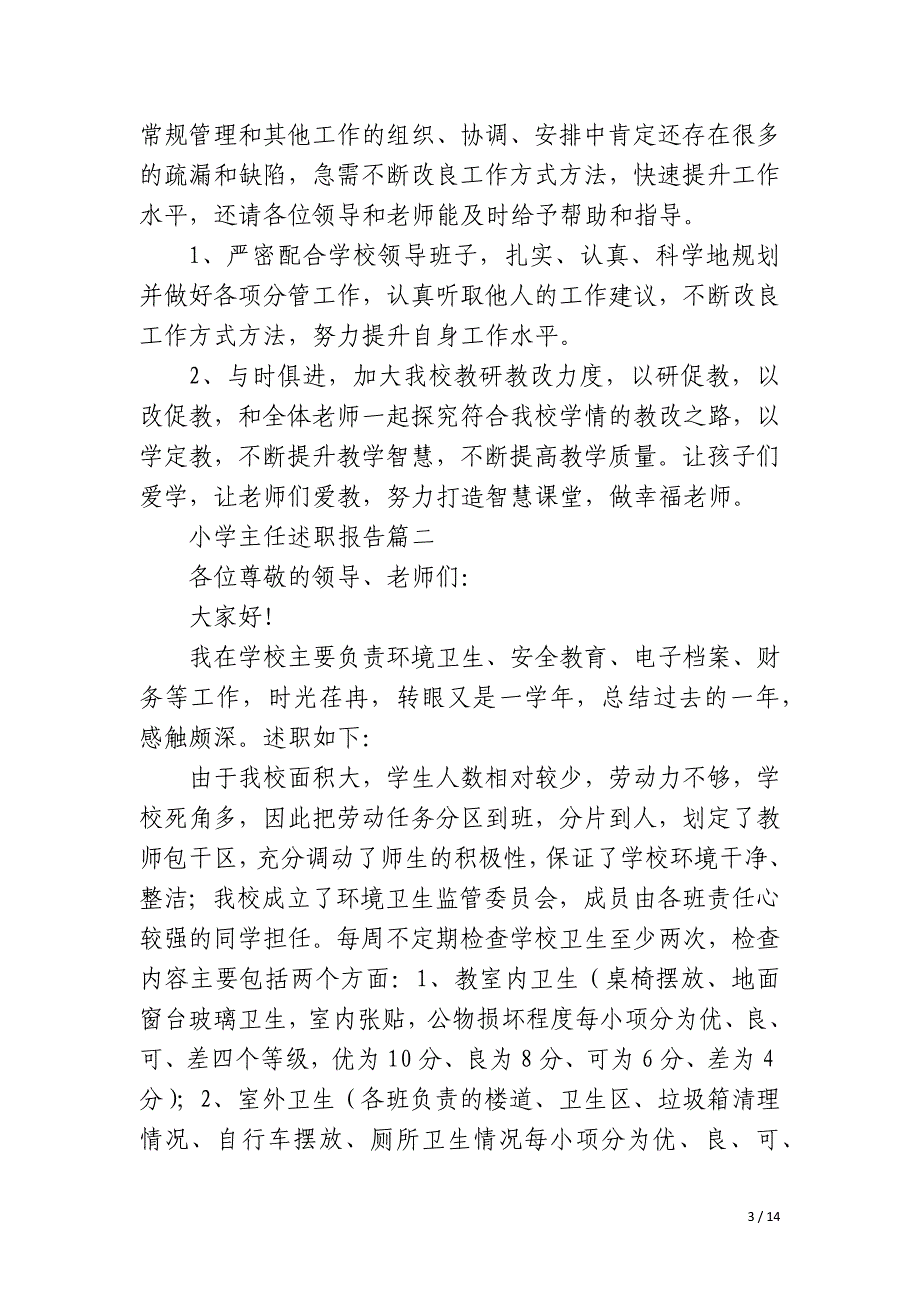 2023年小学主任述职报告5篇模板_第3页