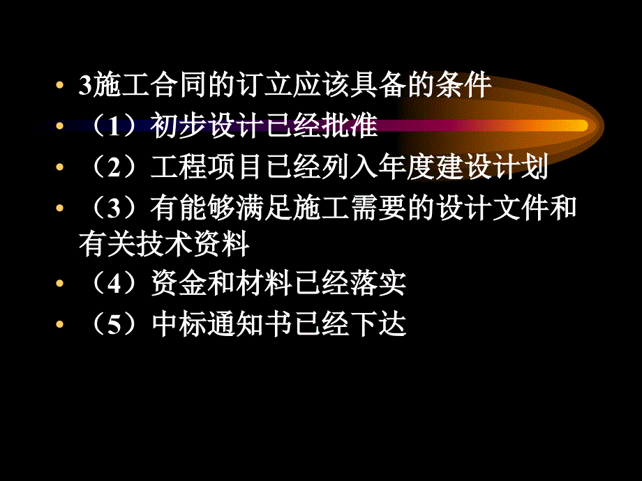 国际工程合同第四章_第2页