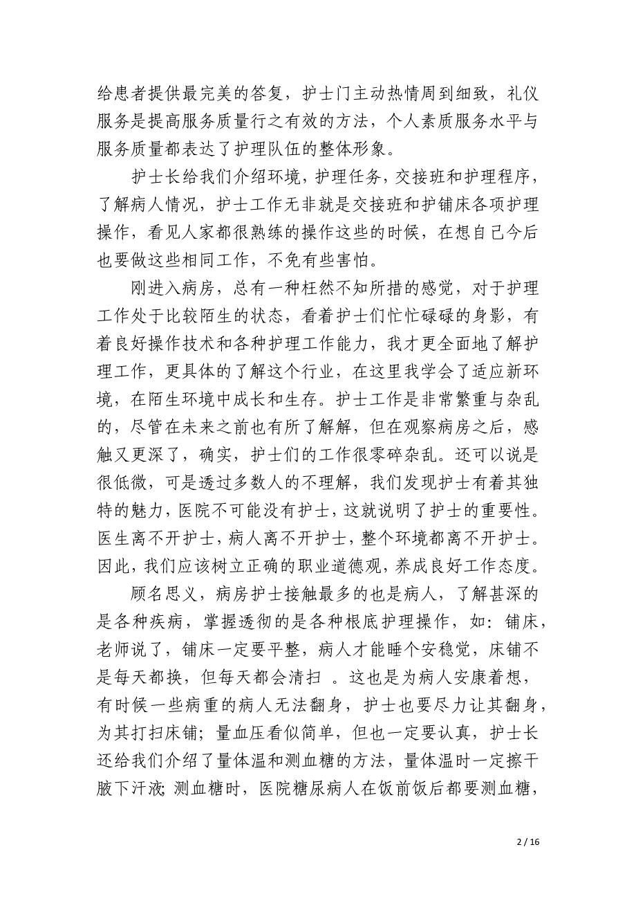 2023年寒假实践报告总结4篇汇总_第2页