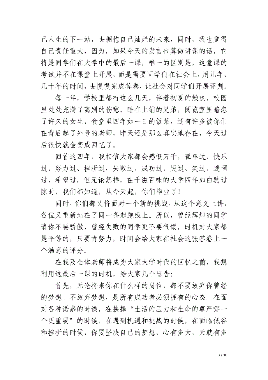 2023年毕业典礼演讲稿600字5篇_第3页