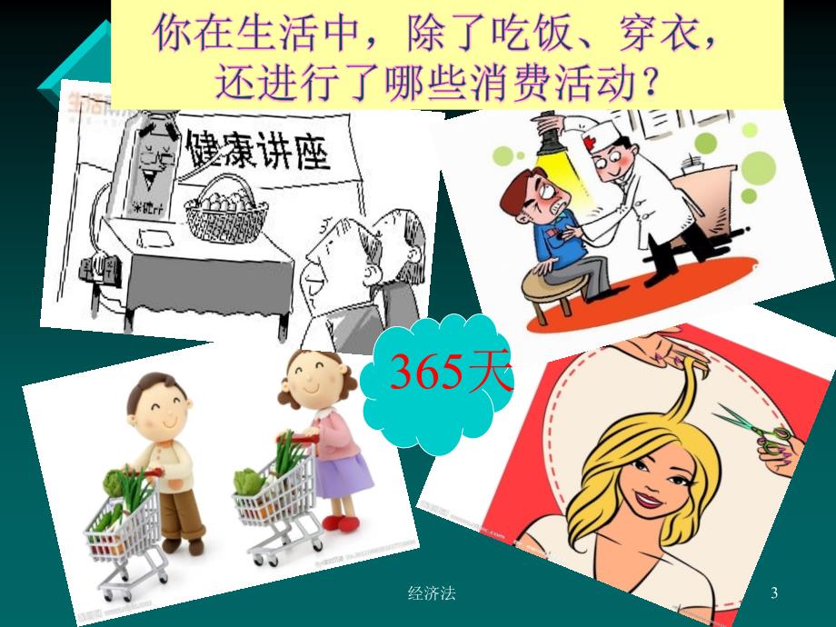 消费者权益保护法课件.ppt_第3页