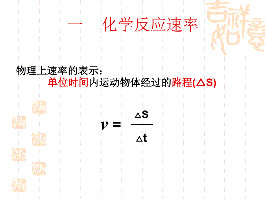 苏教版高中化《化学反应的速率》_第4页