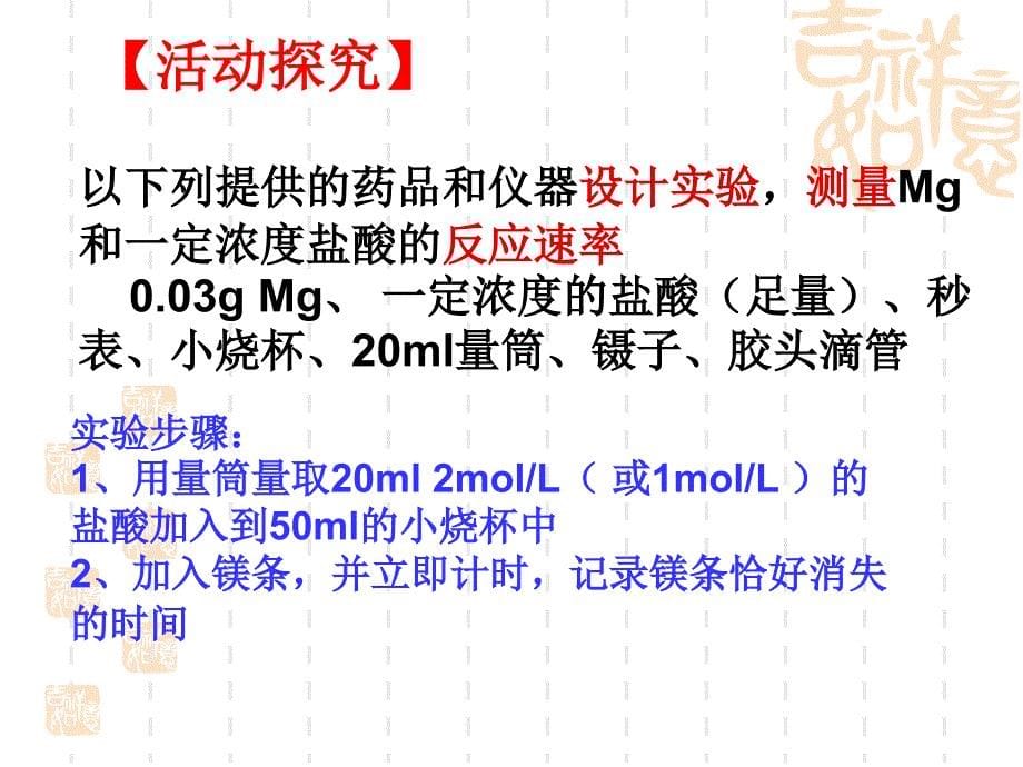 苏教版高中化《化学反应的速率》_第5页