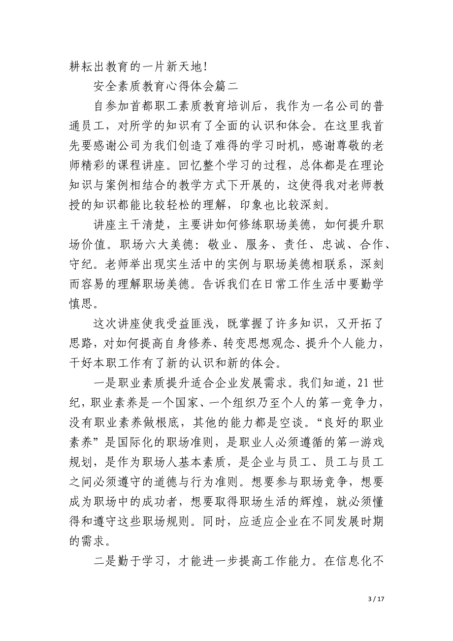 2023年安全素质教育心得体会6篇_第3页