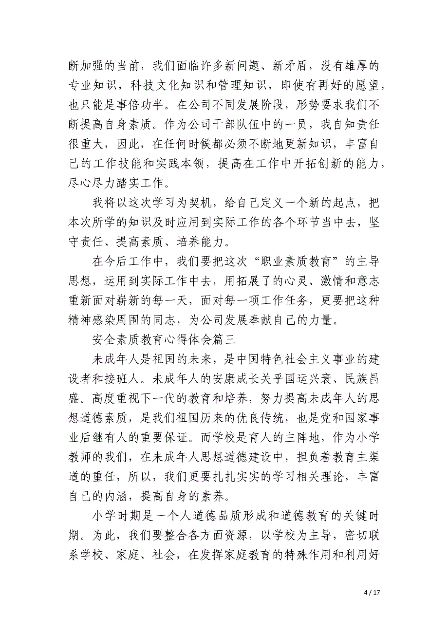 2023年安全素质教育心得体会6篇_第4页