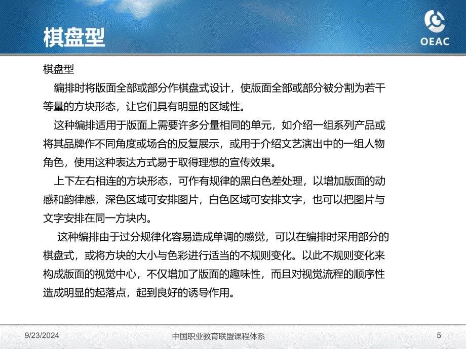 图形界面设计教学资料上机12 广告版面编排_第5页