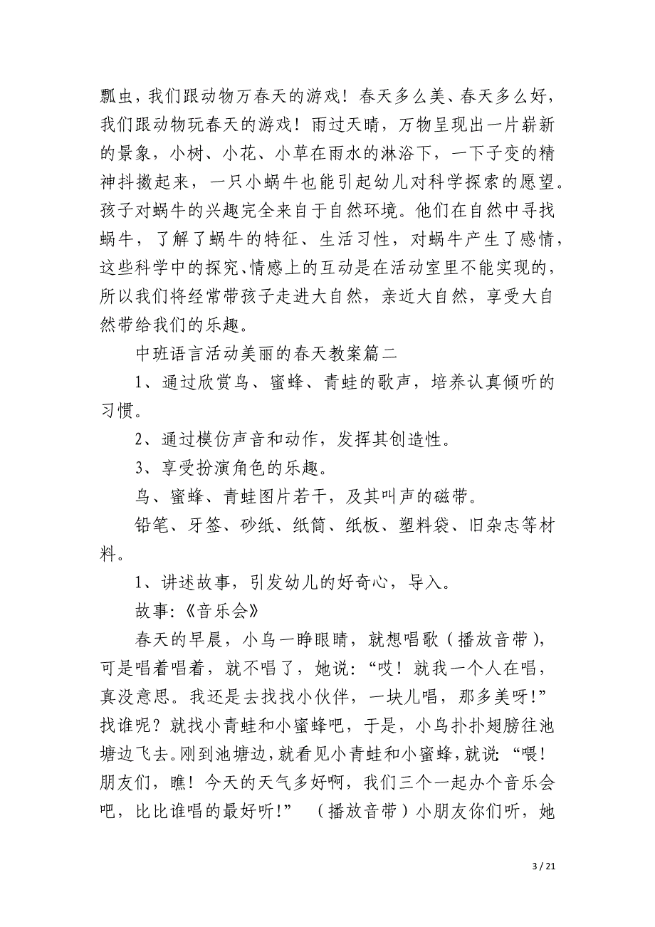 2023年中班语言活动美丽的春天教案模板12篇_第3页